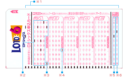 記入済ロト6申込カード358枚 m15396645835_1.jpg?1708747283